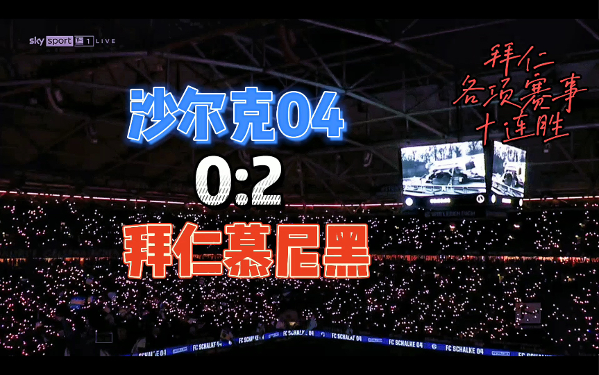 2025世俱杯赛制-沙尔克04客场失利，保级形势严峻难解的简单介绍